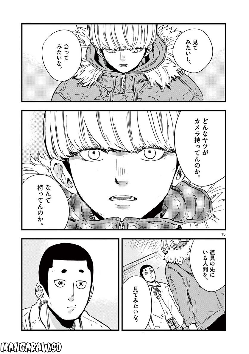 終末の人類に文明は必要ですか？ 第16話 - Trang 15
