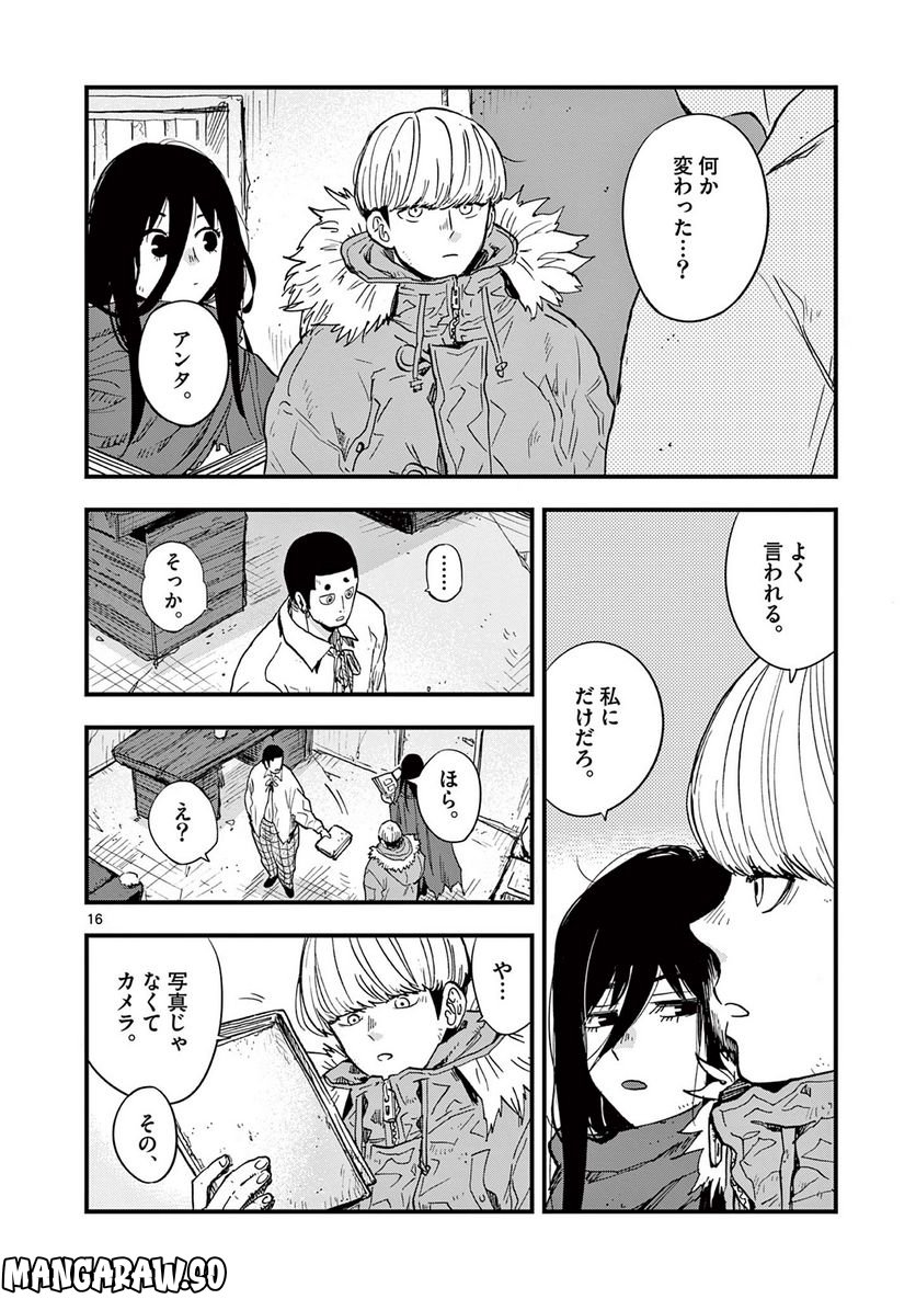 終末の人類に文明は必要ですか？ 第16話 - Trang 16