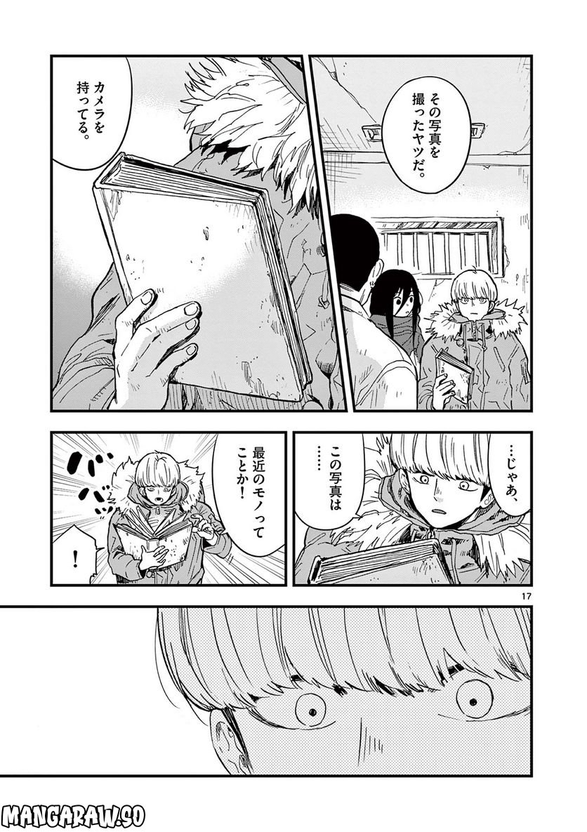 終末の人類に文明は必要ですか？ 第16話 - Trang 17