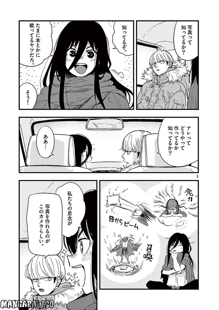 終末の人類に文明は必要ですか？ 第16話 - Trang 3