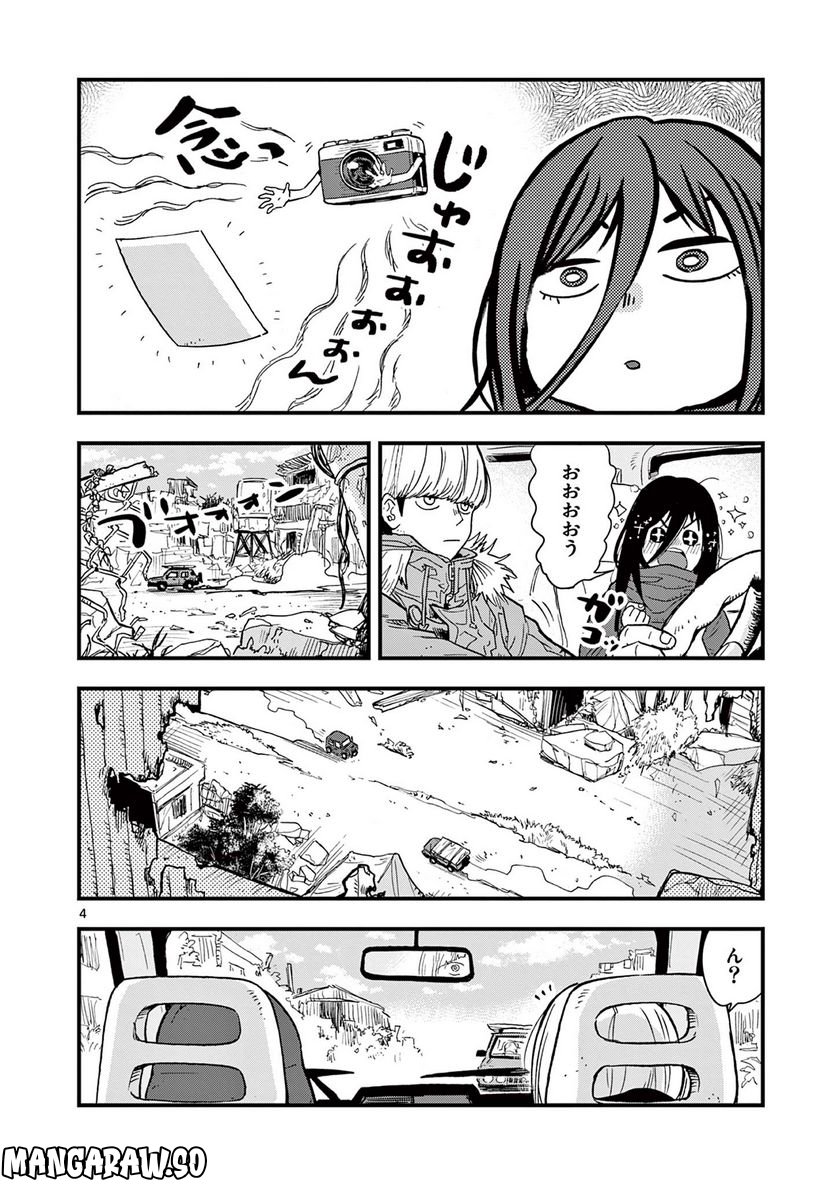 終末の人類に文明は必要ですか？ 第16話 - Trang 4