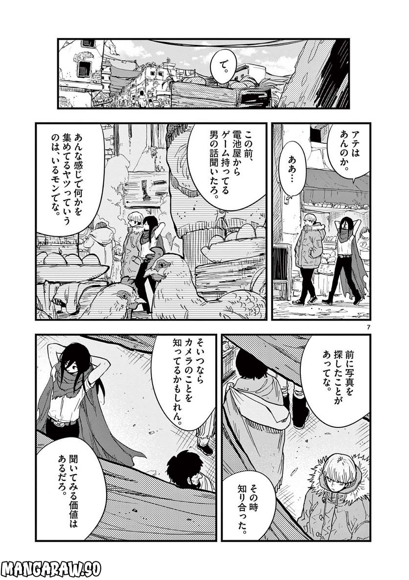 終末の人類に文明は必要ですか？ 第16話 - Trang 7