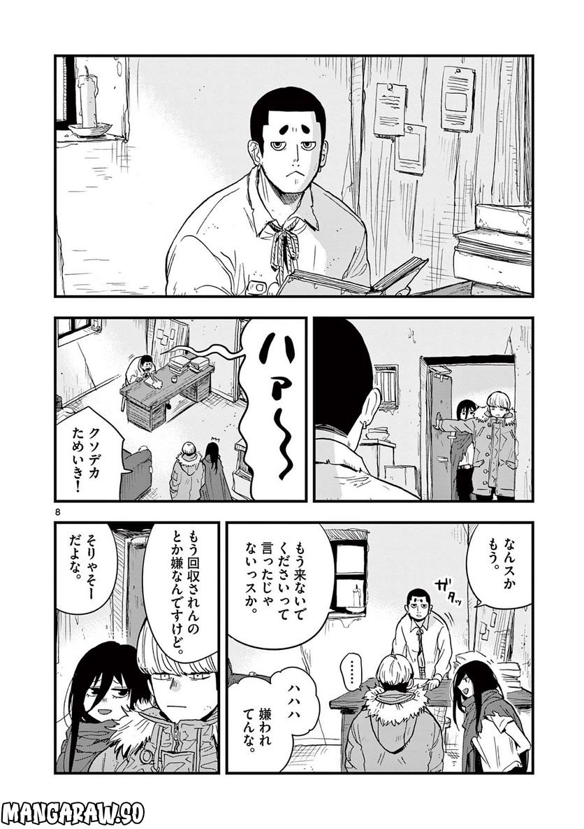 終末の人類に文明は必要ですか？ 第16話 - Trang 8