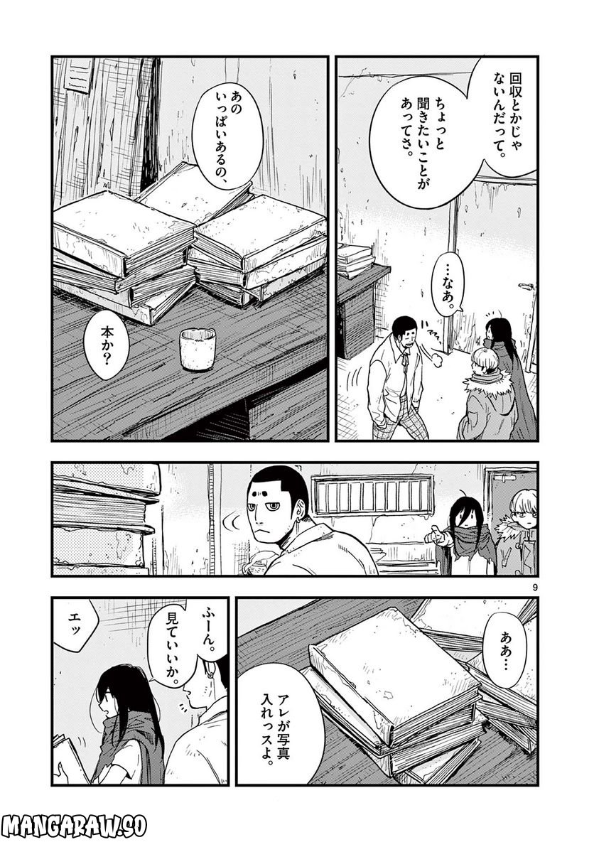 終末の人類に文明は必要ですか？ 第16話 - Trang 9