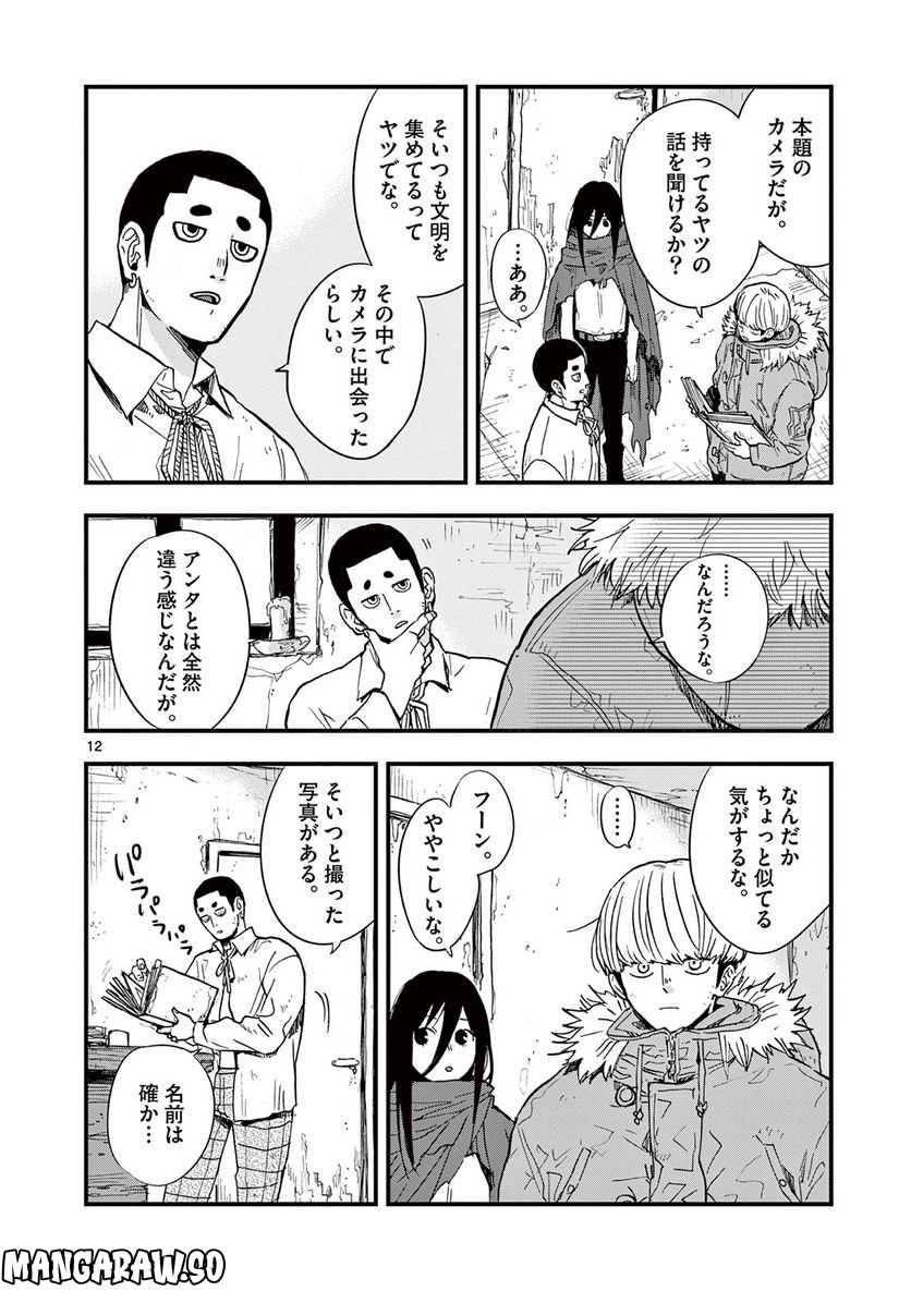 終末の人類に文明は必要ですか？ - 第17話 - Page 12