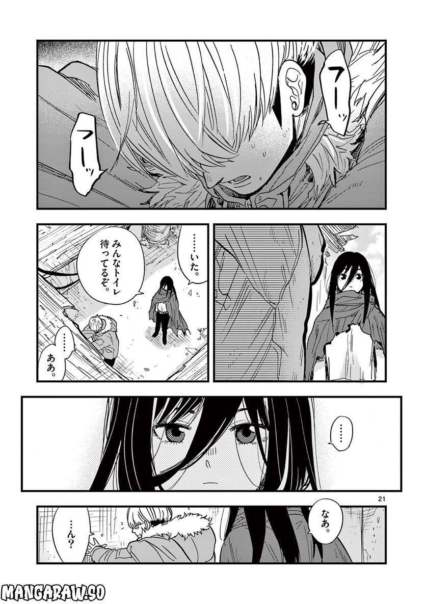 終末の人類に文明は必要ですか？ - 第17話 - Page 21