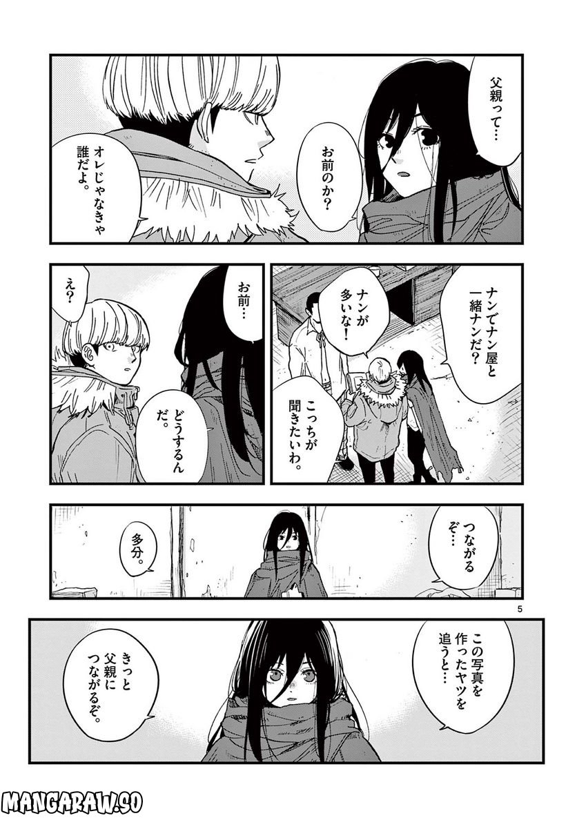 終末の人類に文明は必要ですか？ - 第17話 - Page 5