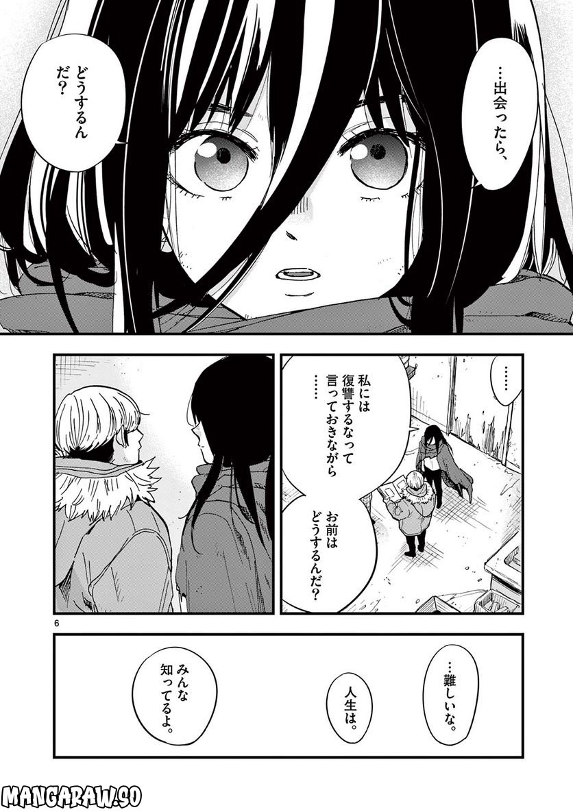 終末の人類に文明は必要ですか？ - 第17話 - Page 6