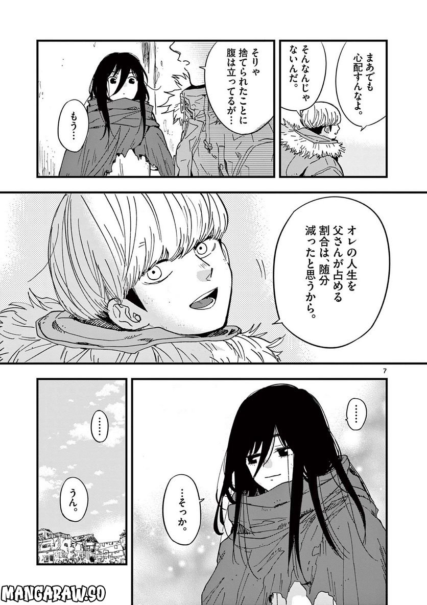 終末の人類に文明は必要ですか？ - 第17話 - Page 7