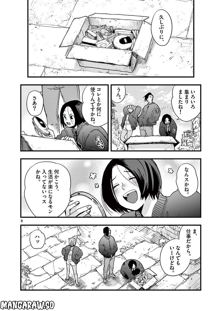 終末の人類に文明は必要ですか？ - 第17話 - Page 8