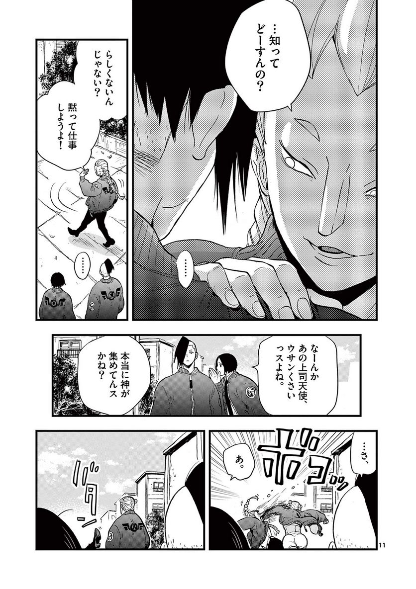 終末の人類に文明は必要ですか？ - 第18話 - Page 11