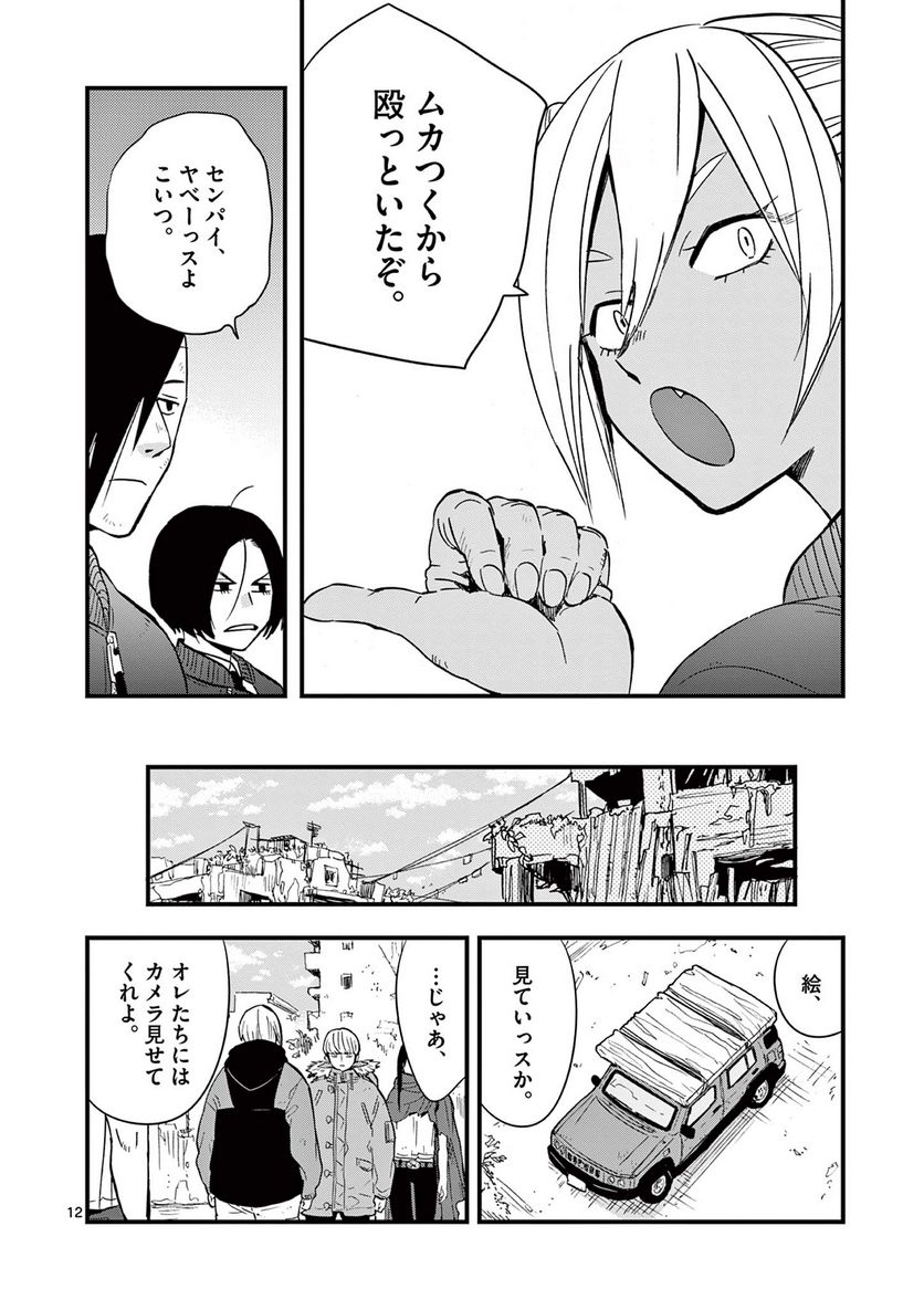 終末の人類に文明は必要ですか？ - 第18話 - Page 12