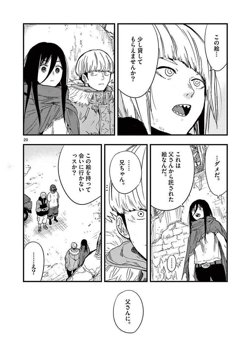 終末の人類に文明は必要ですか？ - 第18話 - Page 20