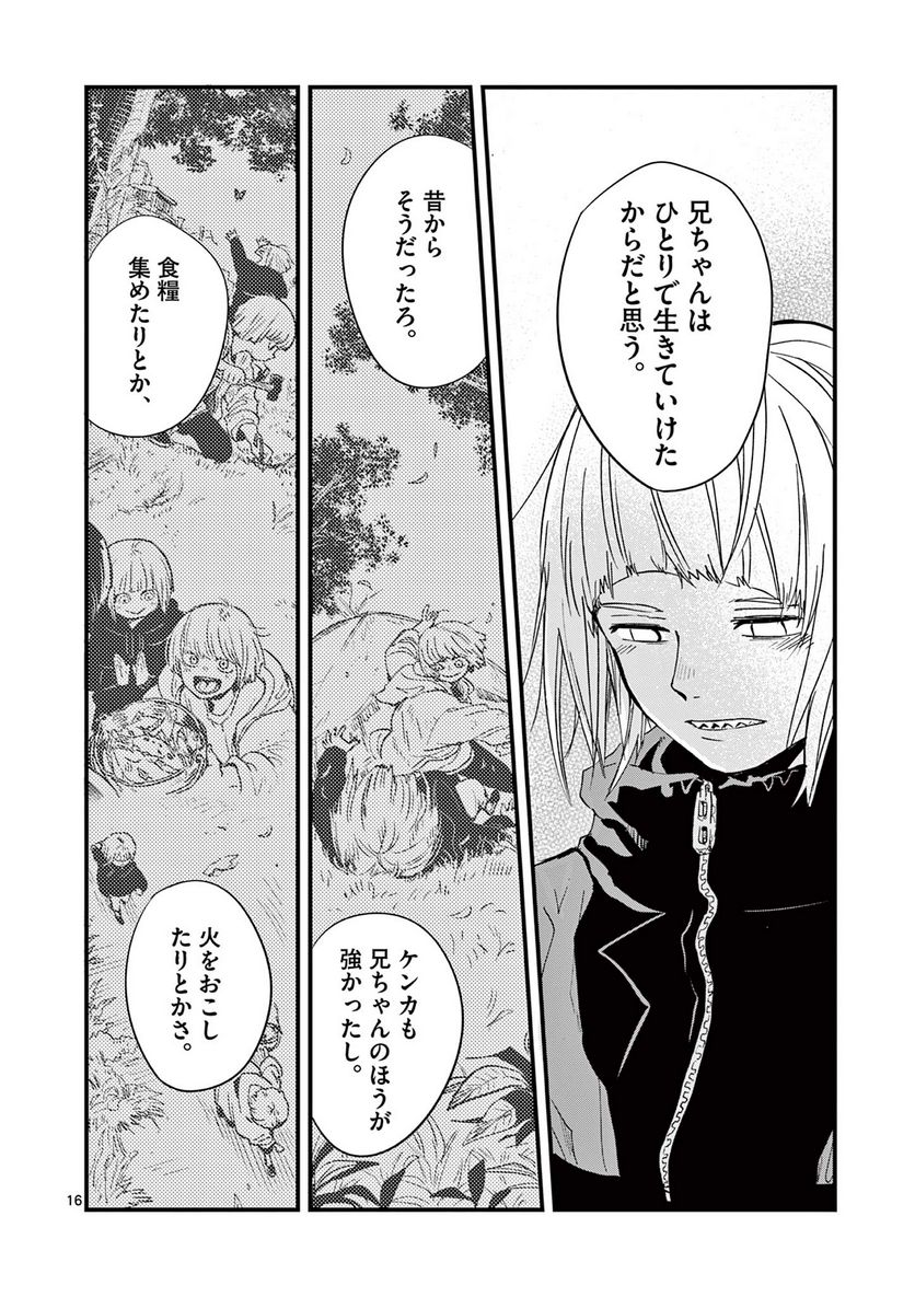 終末の人類に文明は必要ですか？ - 第19話 - Page 16