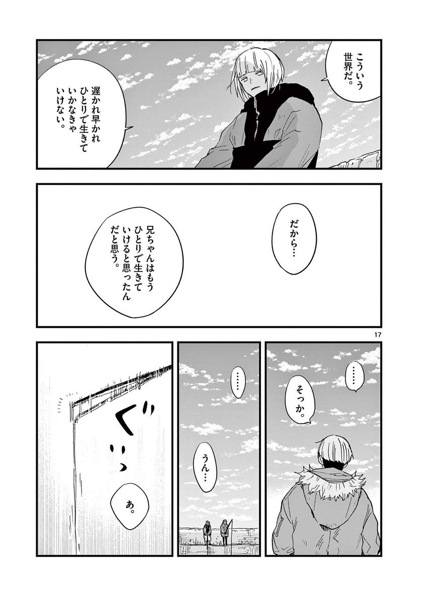 終末の人類に文明は必要ですか？ - 第19話 - Page 17