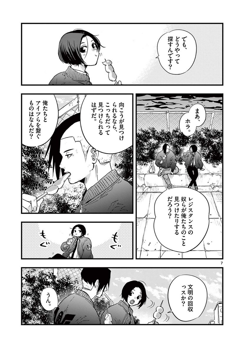 終末の人類に文明は必要ですか？ - 第19話 - Page 7