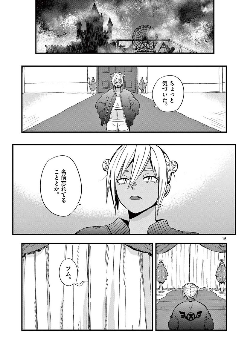 終末の人類に文明は必要ですか？ - 第20話 - Page 15