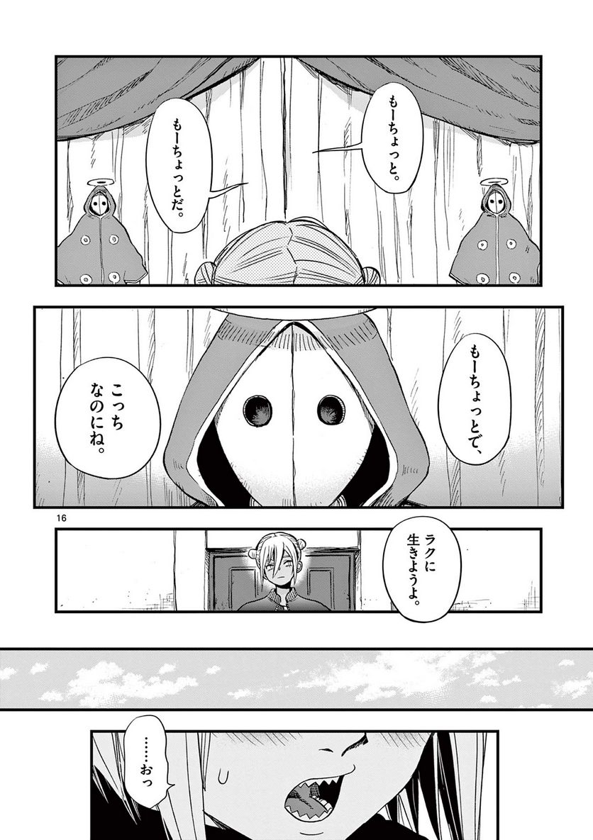 終末の人類に文明は必要ですか？ - 第20話 - Page 16