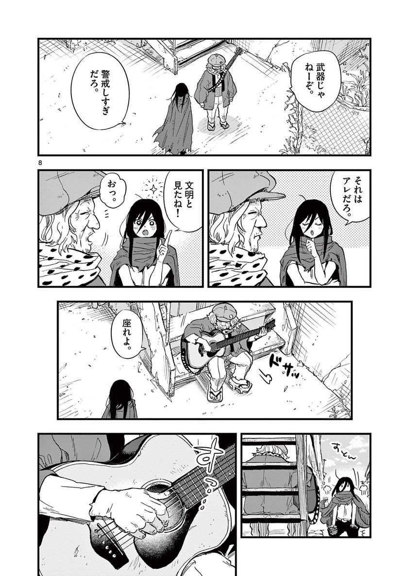 終末の人類に文明は必要ですか？ - 第20話 - Page 8