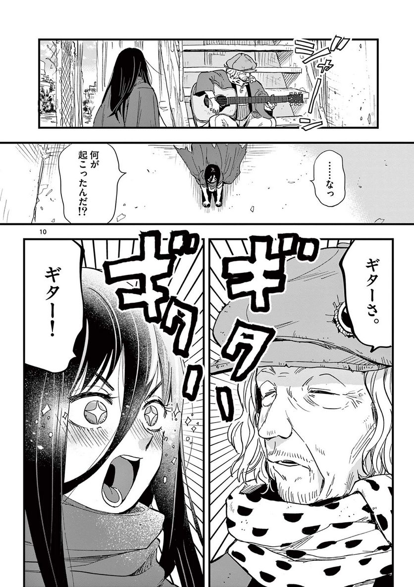 終末の人類に文明は必要ですか？ - 第20話 - Page 10