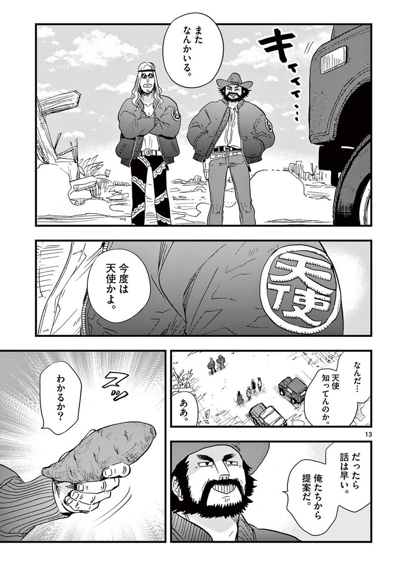 終末の人類に文明は必要ですか？ - 第21話 - Page 13