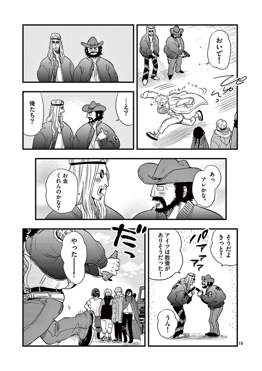 終末の人類に文明は必要ですか？ - 第21話 - Page 19