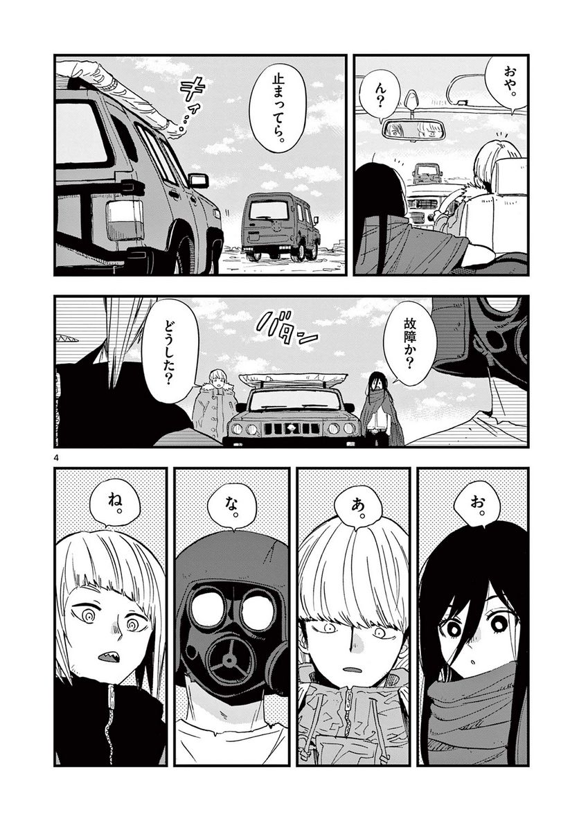 終末の人類に文明は必要ですか？ - 第21話 - Page 4