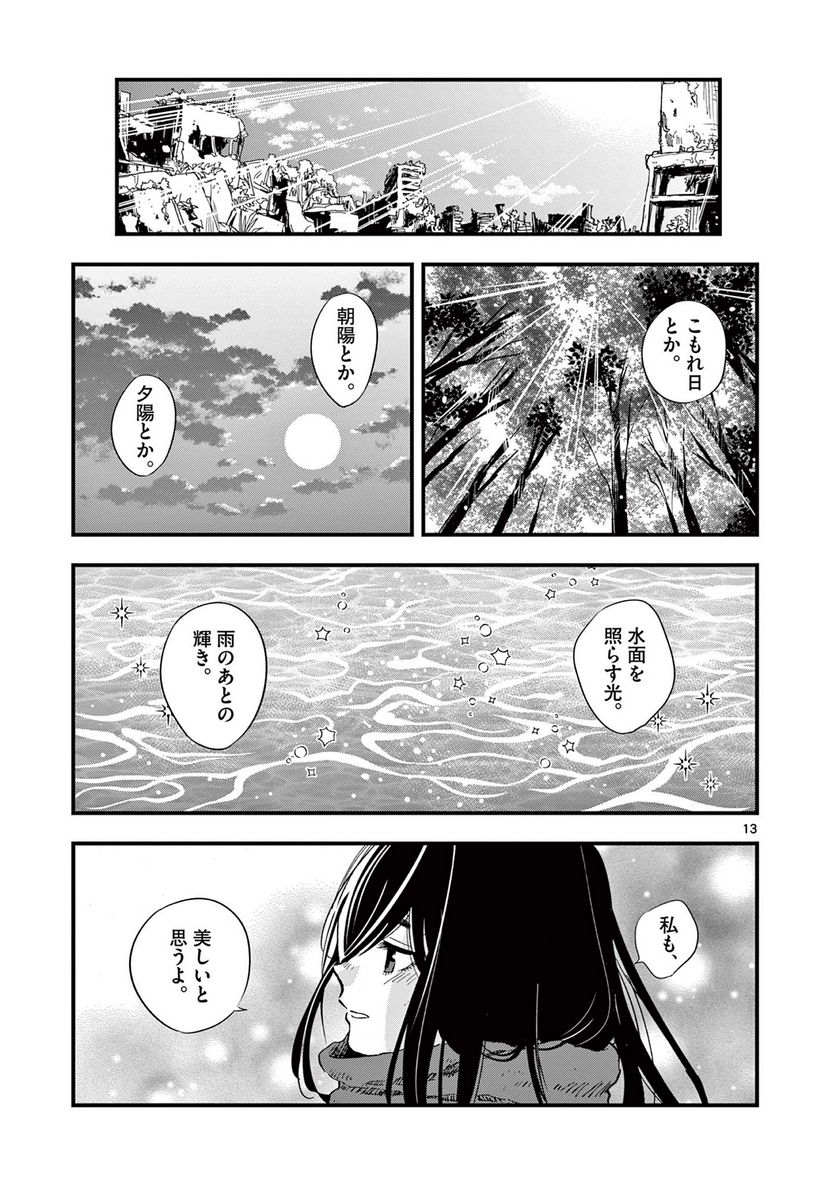 終末の人類に文明は必要ですか？ - 第22話 - Page 13