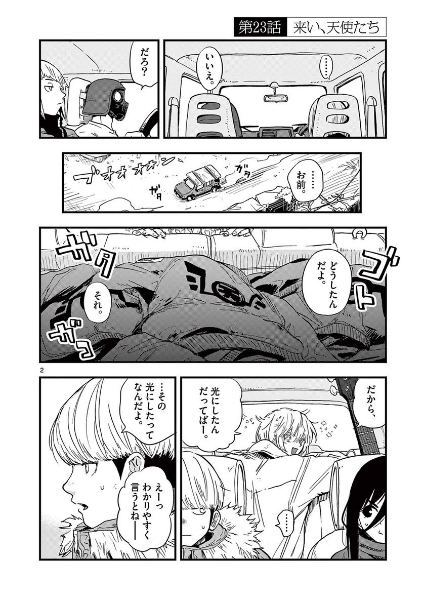 終末の人類に文明は必要ですか？ - 第23話 - Page 2