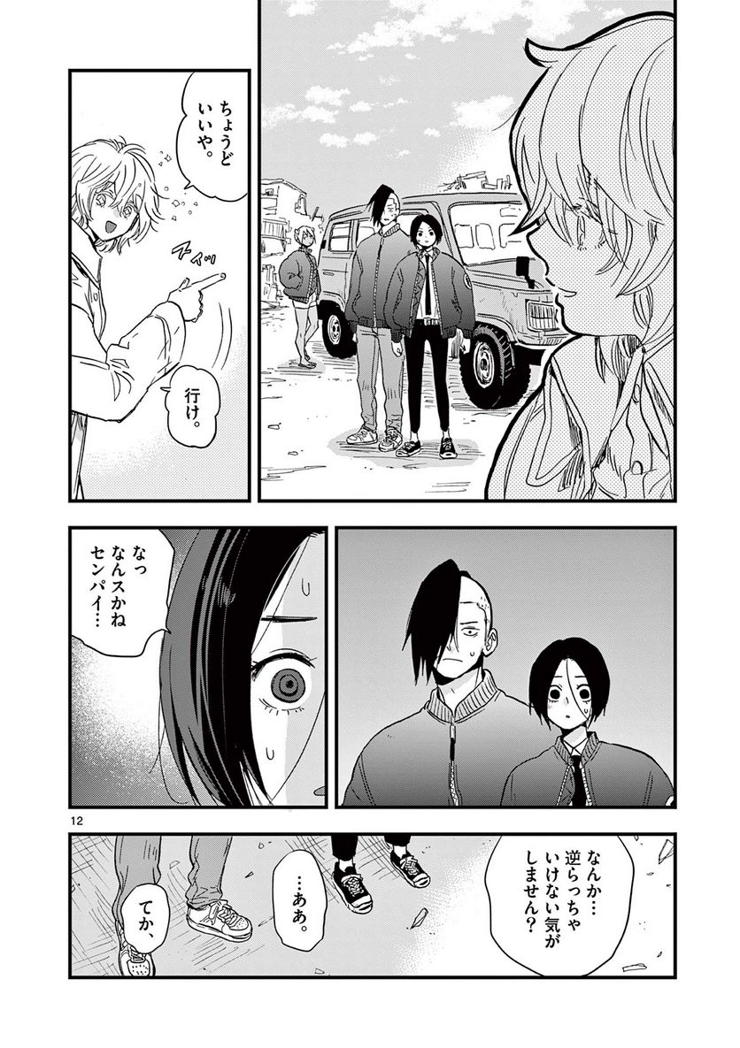 終末の人類に文明は必要ですか？ - 第23話 - Page 12