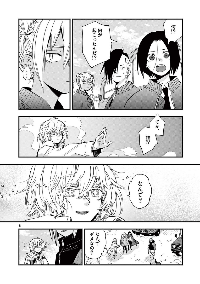 終末の人類に文明は必要ですか？ - 第23話 - Page 8