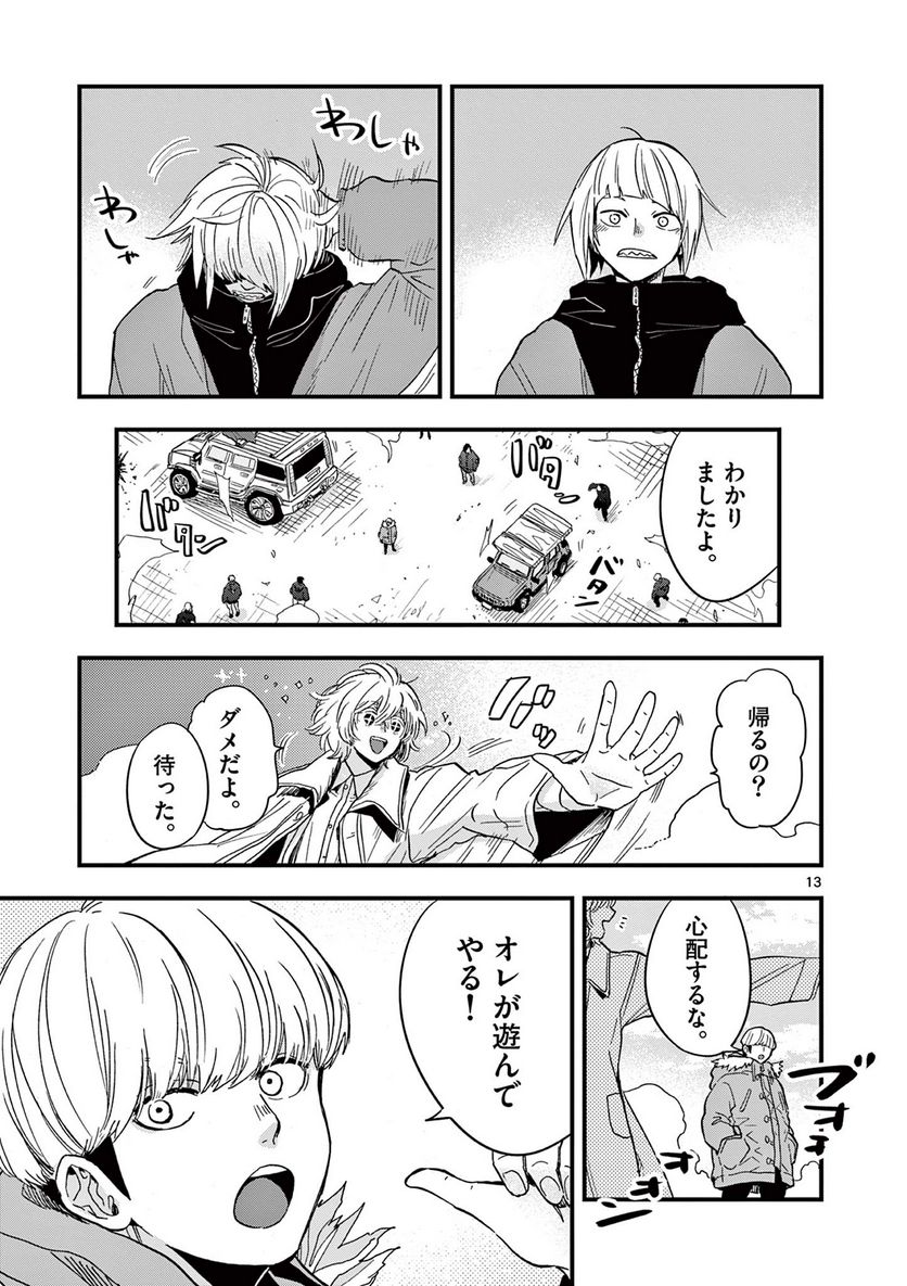 終末の人類に文明は必要ですか？ - 第24話 - Page 13