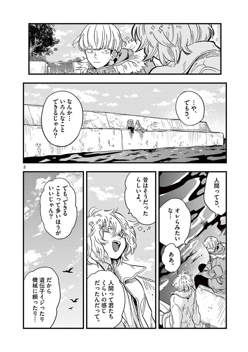 終末の人類に文明は必要ですか？ - 第25話 - Page 2