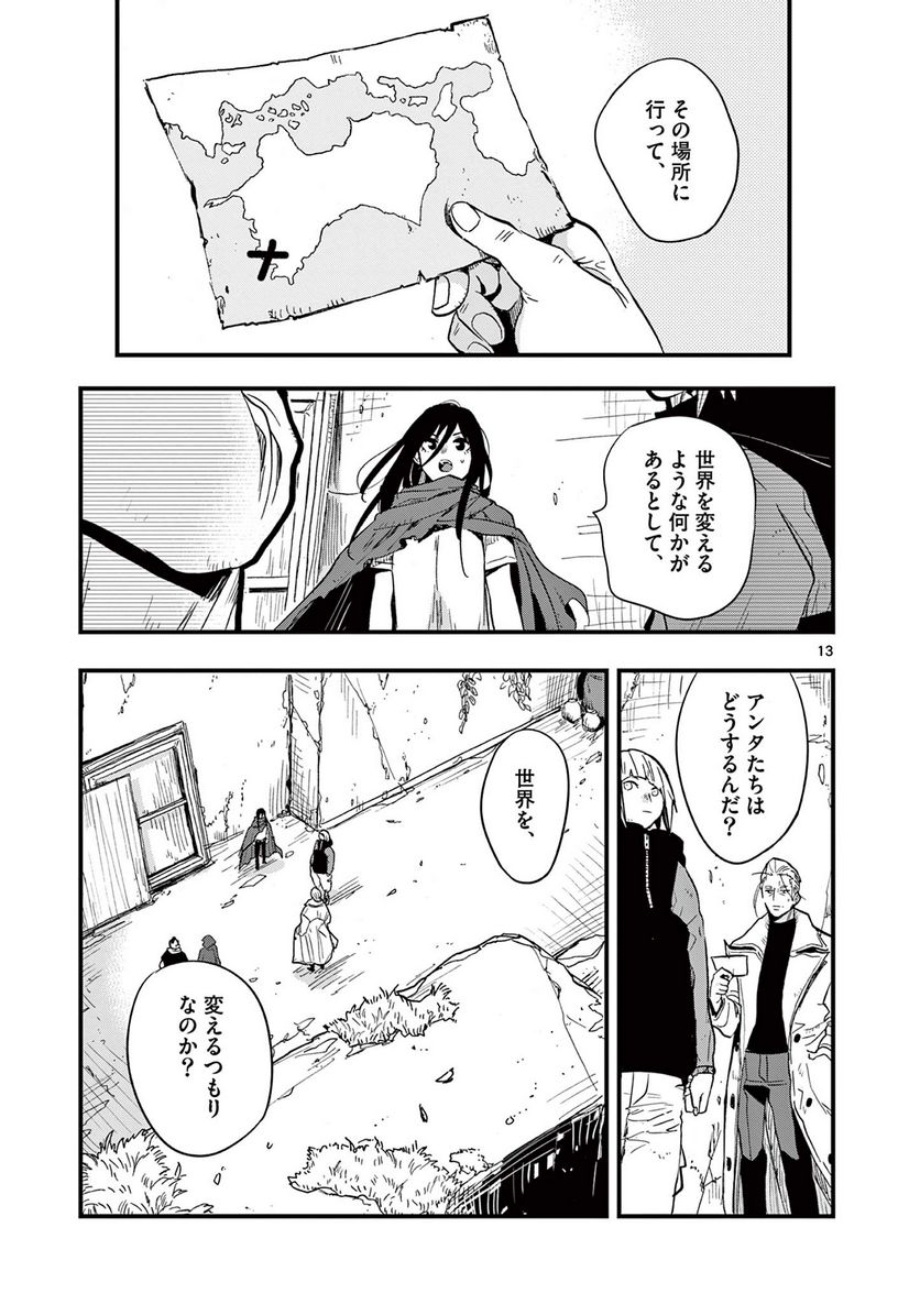 終末の人類に文明は必要ですか？ - 第25話 - Page 13