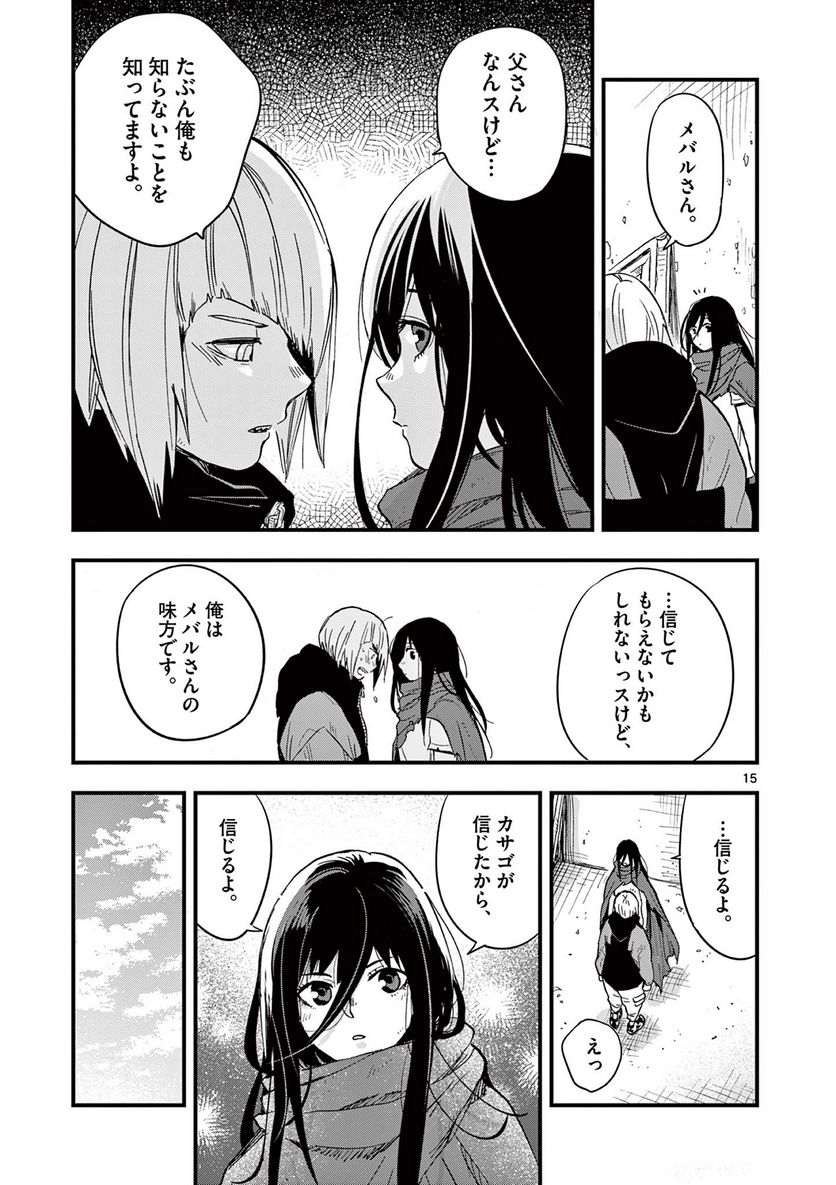 終末の人類に文明は必要ですか？ - 第25話 - Page 15