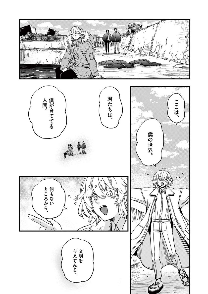 終末の人類に文明は必要ですか？ - 第25話 - Page 18