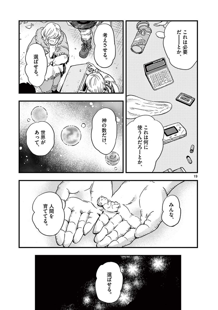 終末の人類に文明は必要ですか？ - 第25話 - Page 19