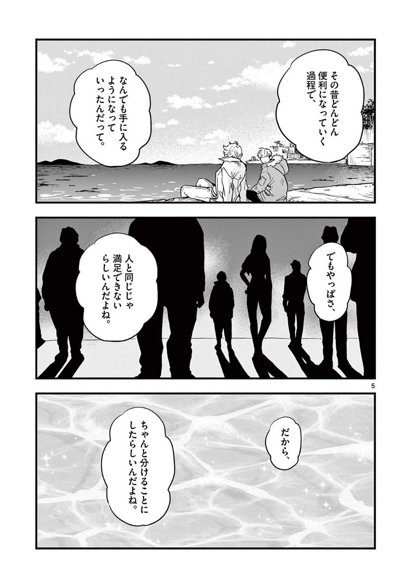 終末の人類に文明は必要ですか？ - 第25話 - Page 5