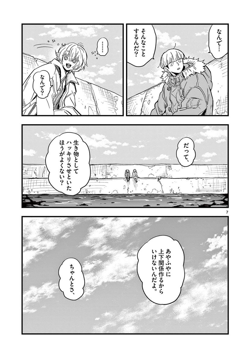 終末の人類に文明は必要ですか？ - 第25話 - Page 7