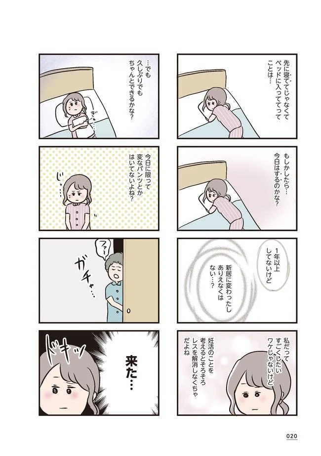 夫がいても誰かを好きになっていいですか？ - 第3話 - Page 2