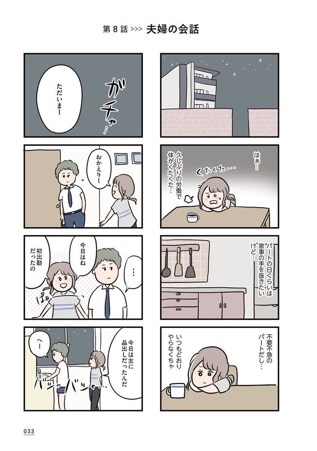 夫がいても誰かを好きになっていいですか？ - 第7話 - Page 1