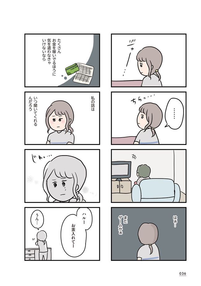 夫がいても誰かを好きになっていいですか？ - 第7話 - Page 4