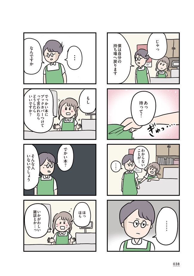 夫がいても誰かを好きになっていいですか？ - 第8話 - Page 2