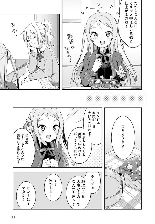 ラブライブ！虹ヶ咲学園スクールアイドル同好会 ニジガクときめきお弁当箱 - 第7話 - Page 11