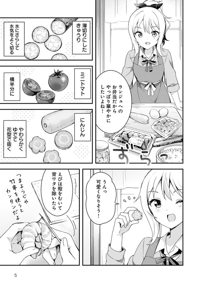 ラブライブ！虹ヶ咲学園スクールアイドル同好会 ニジガクときめきお弁当箱 - 第7話 - Page 5