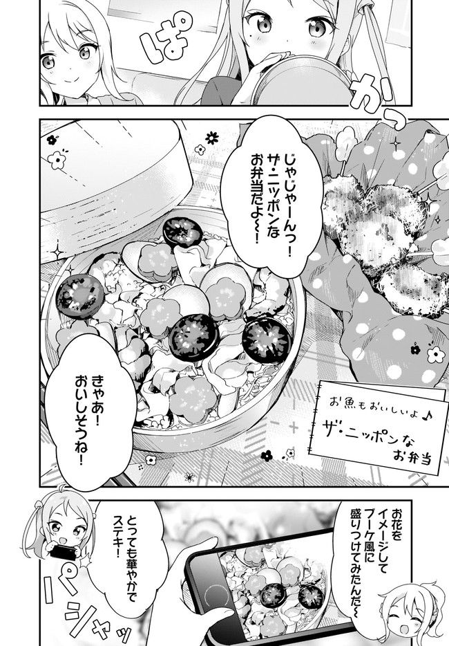 ラブライブ！虹ヶ咲学園スクールアイドル同好会 ニジガクときめきお弁当箱 - 第7話 - Page 8