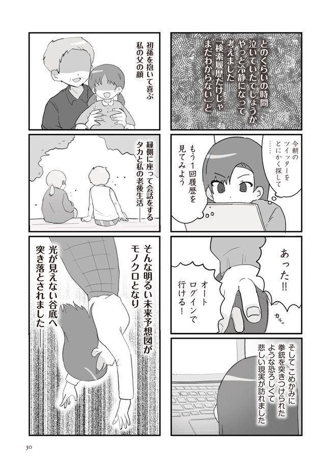 旦那の浮気を仕掛けた黒幕は姑でした - 第5話 - Page 4