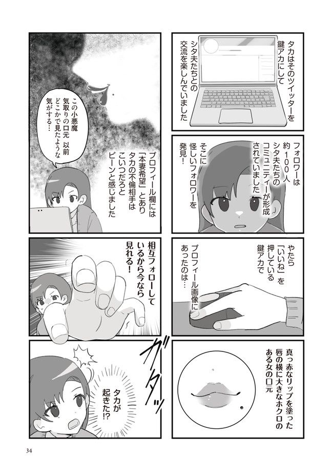 旦那の浮気を仕掛けた黒幕は姑でした - 第6話 - Page 4