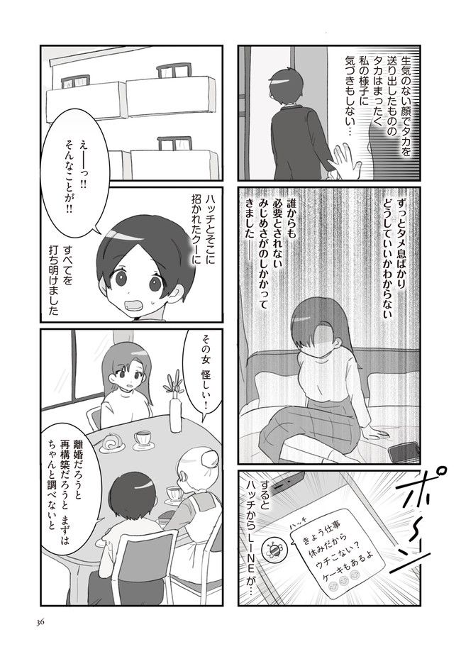 旦那の浮気を仕掛けた黒幕は姑でした - 第7話 - Page 2