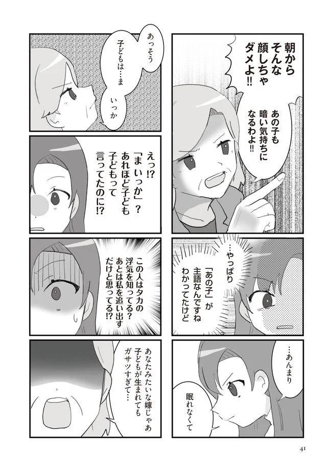 旦那の浮気を仕掛けた黒幕は姑でした - 第8話 - Page 3